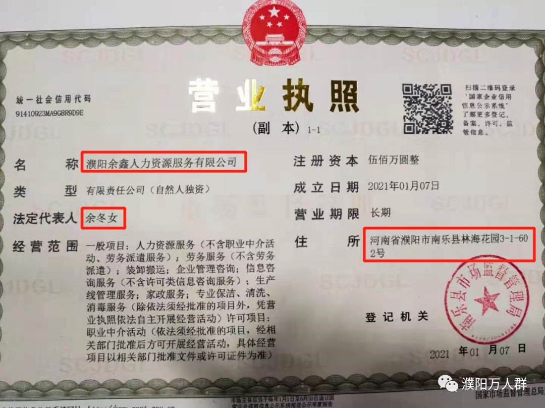 濮阳余鑫人力劳务中介，卷款150元跑路，为了点钱脸都不要了？(濮阳新加坡劳务中介公司)