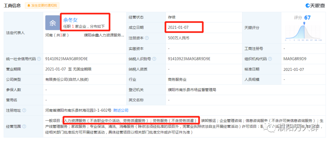 濮阳余鑫人力劳务中介，卷款150元跑路，为了点钱脸都不要了？(濮阳新加坡劳务中介公司)