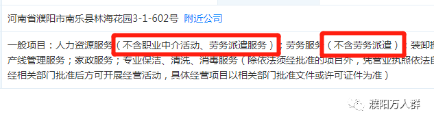 濮阳余鑫人力劳务中介，卷款150元跑路，为了点钱脸都不要了？(濮阳新加坡劳务中介公司)