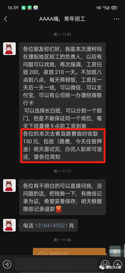 濮阳余鑫人力劳务中介，卷款150元跑路，为了点钱脸都不要了？(濮阳新加坡劳务中介公司)