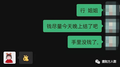 濮阳余鑫人力劳务中介，卷款150元跑路，为了点钱脸都不要了？(濮阳新加坡劳务中介公司)