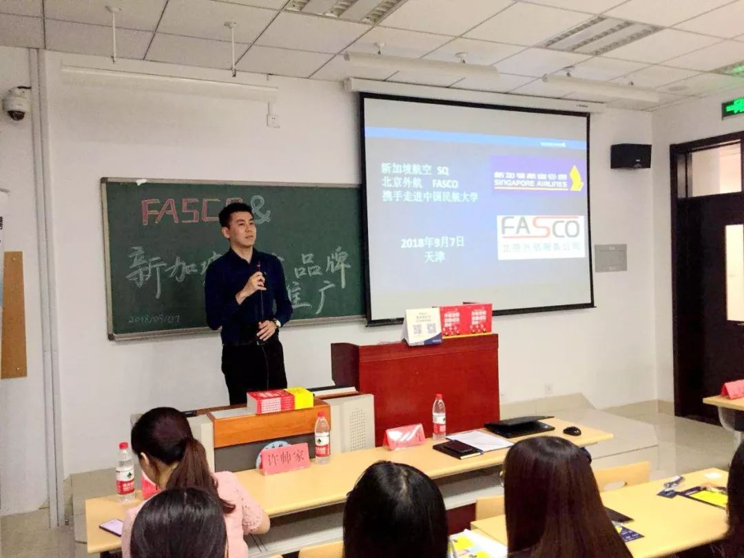 腾飞逐梦 北京FASCO携手新加坡航空走进中国民航大学(新加坡航空公司的服务案例)