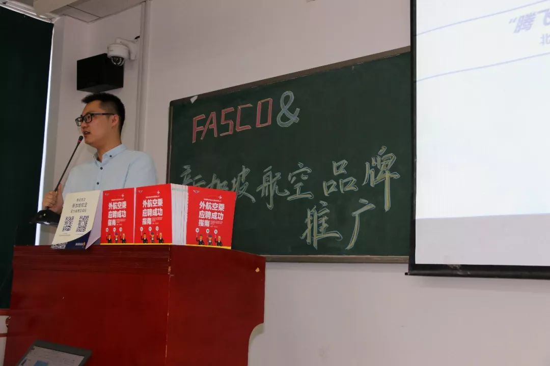 腾飞逐梦 北京FASCO携手新加坡航空走进中国民航大学(新加坡航空公司的服务案例)