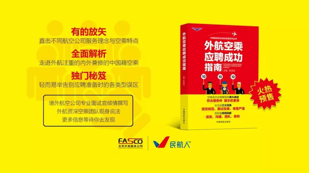 腾飞逐梦 北京FASCO携手新加坡航空走进中国民航大学(新加坡航空公司的服务案例)