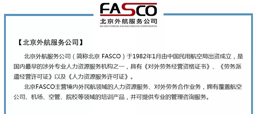 腾飞逐梦 北京FASCO携手新加坡航空走进中国民航大学(新加坡航空公司的服务案例)