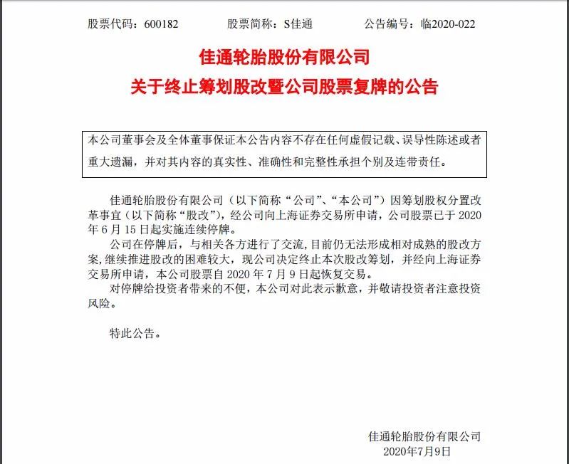 苦等15年又是胎死腹中！最后一个“股改钉子户”要死磕到底？(新加坡上市公司停牌多久)