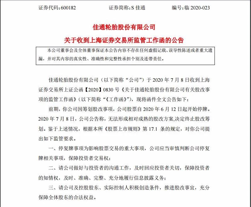 苦等15年又是胎死腹中！最后一个“股改钉子户”要死磕到底？(新加坡上市公司停牌多久)