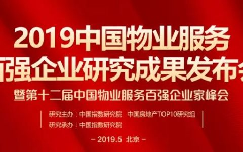 新物业时代，西南物企的百强跨越之路(新加坡优秀物业公司名单)