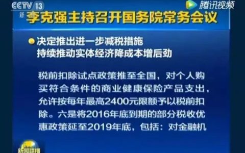 4月19日《新闻联播》：买商业保险可以减税了，有3种保险，怎么买都不会错！(新加坡公司商业保险怎么买)