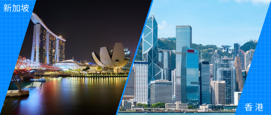 新加坡VS香港，哪个更适合注册公司？(新加坡什么公司好注册一些)