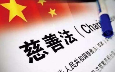 代办慈善基金会(新加坡基金会公司代办费用)