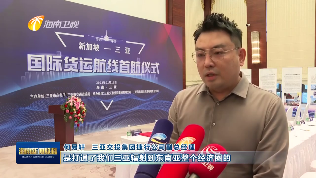 “新加坡—三亚”国际航空货运航线通航(新加坡空运货运公司有哪些)