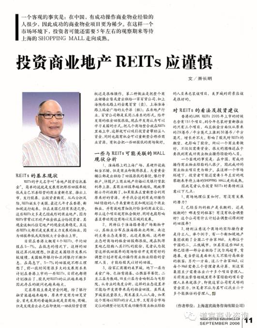 如何正确看待REITs？(新加坡凯德上海公司怎么样)