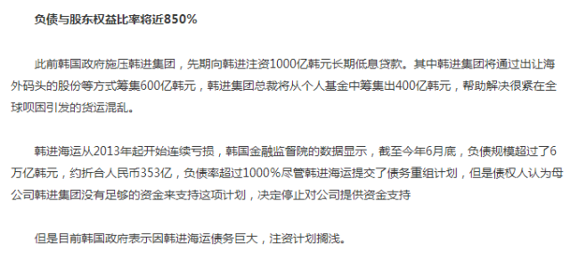 头条｜宁可4000亿补助韩国货代物流企业，也不给韩进1000亿救命钱(新加坡食品海运公司怎么样)