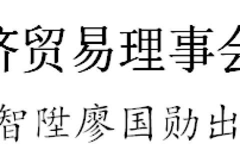 新加坡—天津经济贸易理事会第九次会议召开(新加坡有多少国际贸易公司)