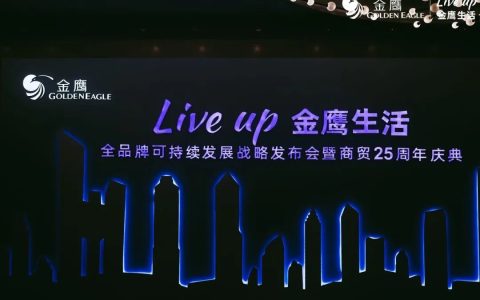 中经合董事总经理夏长勇受邀出席金鹰战略发布会，分享可持续发展创新实践(新加坡金鹰集团上市公司吗)