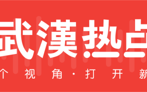武汉再现购房排队，大牌央企2000套优质房源力挺武汉！(在武汉的新加坡房地产公司)
