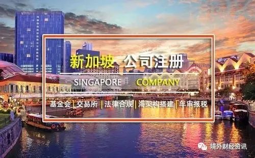 海外公司|新加坡公司注册优势以及注册资料介绍(成立新加坡公司还需要什么)