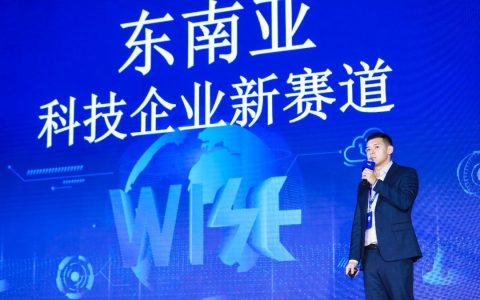 新加坡经济发展局吴佩声：东南亚接下来会有多过十个独角兽 | 2019 WISE(新加坡公司 名称)