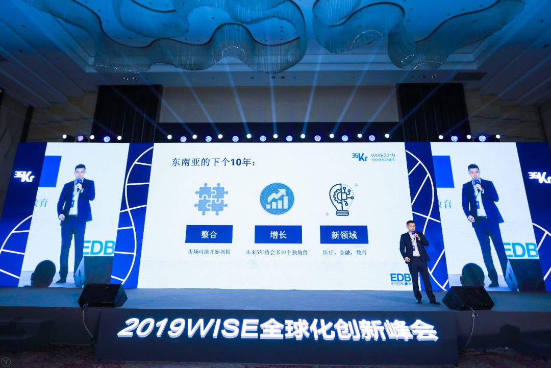 新加坡经济发展局吴佩声：东南亚接下来会有多过十个独角兽 | 2019 WISE(新加坡公司 名称)