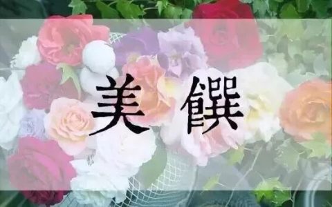 美馔 | 吃遍新加坡：米其林摘星寻味之旅(新加坡明媚公司)