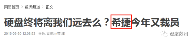 跨国巨头、曾经苏州十佳雇主！希捷苏州工厂正式宣布解散！十年风雨，一夜唏嘘！(新加坡希捷公司)