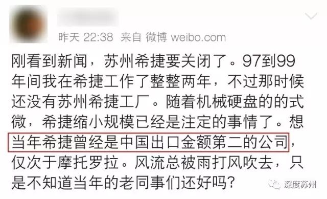 跨国巨头、曾经苏州十佳雇主！希捷苏州工厂正式宣布解散！十年风雨，一夜唏嘘！(新加坡希捷公司)