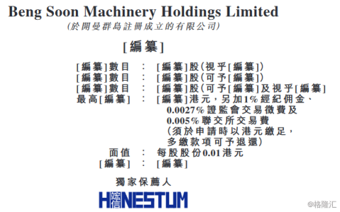 新加坡最大的拆除服务商Beng Soon Machinery通过港股上市聆讯(新加坡废渣公司)