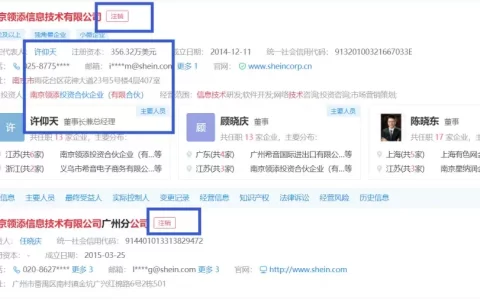 爆料！SHEIN总部疑似迁至新加坡，许仰天已是永久居民(新加坡s公司)