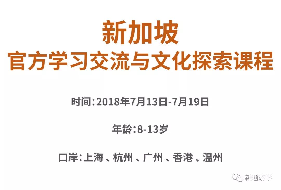 新加坡官方学习交流与文化探索课程(新加坡官方公司)