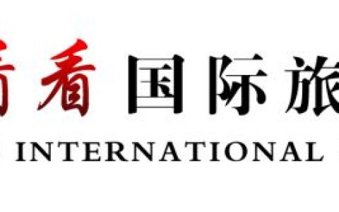 热烈庆祝新加坡华鼎集团入股我想去看看旅游集团(新加坡 旅游 公司)