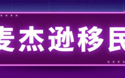 普通人能移民新加坡吗？(新加坡公司移民)