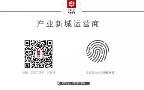 全球化战略重大突破  华夏幸福国际总部新加坡开业(公司新加坡总部)