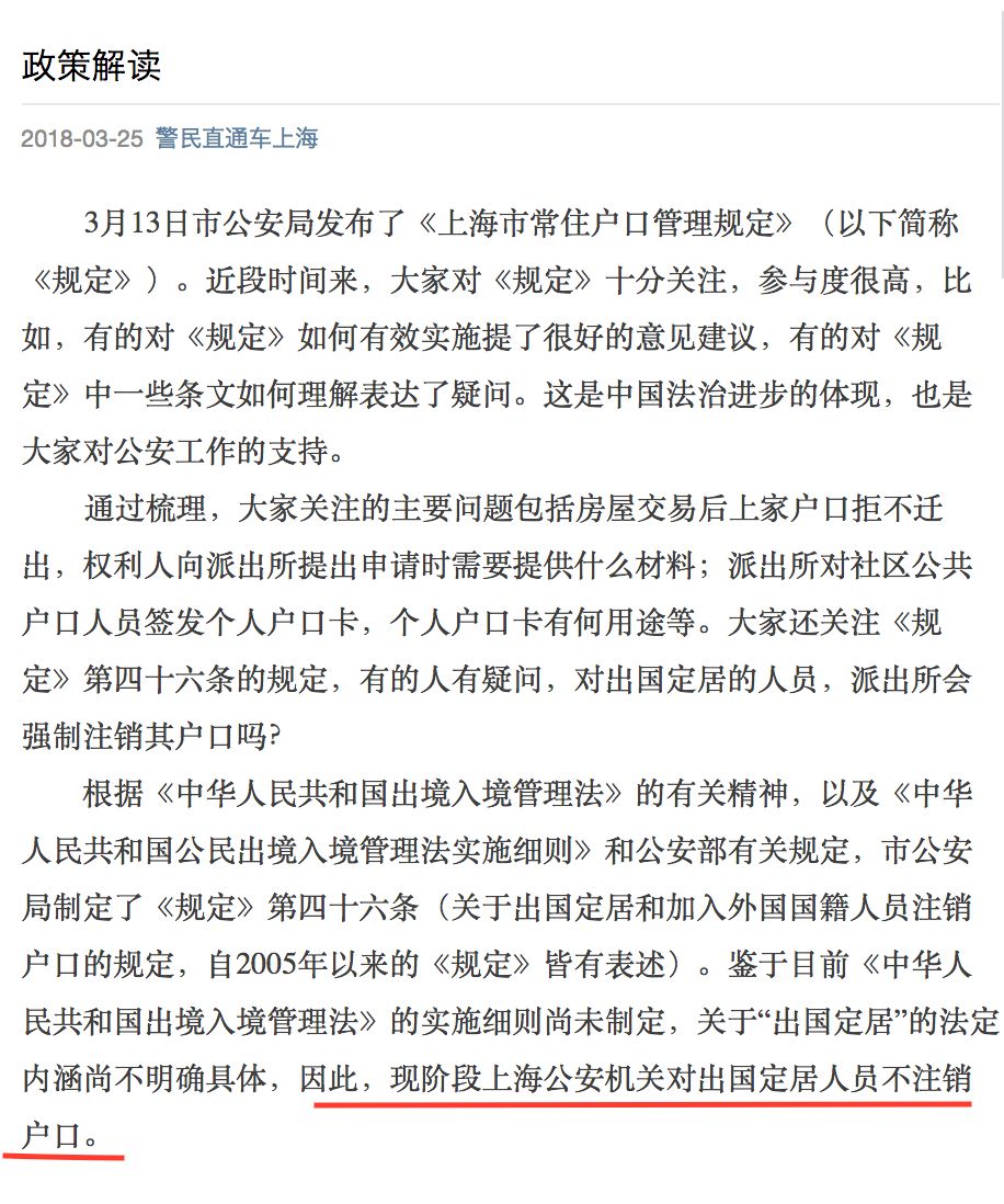 大反转！新加坡PR和定居海外者不用注销户口了！！刚刚，上海官方改口了……(新加坡 注销公司)