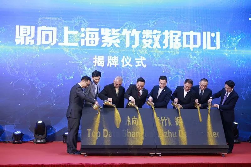 鼎向上海紫竹数据中心正式开业(休眠公司新加坡)