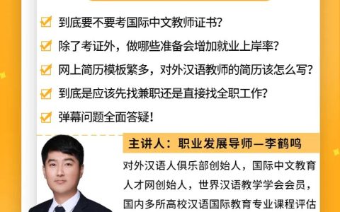 不限地点，招50人！新加坡公司招聘线上对外汉语教师~(新加坡招聘公司)