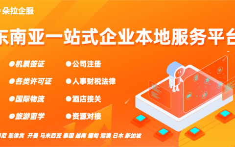 【东南亚政策】如何在新加坡成立私人有限公司？(新加坡ec公司)
