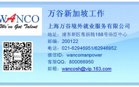 新加坡万谷诚意招聘业务和行政人员(新加坡行政公司)