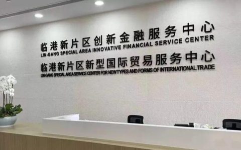 首单离岸转手买卖业务完成！又一新型国际贸易企业开业运营(离岸公司新加坡)