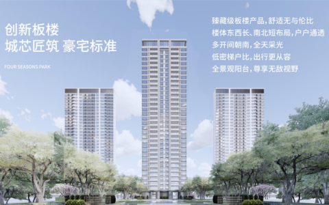 中山热门楼盘《华润仁恒公园四季》内附项目解读，图文解析(中山新加坡公司)