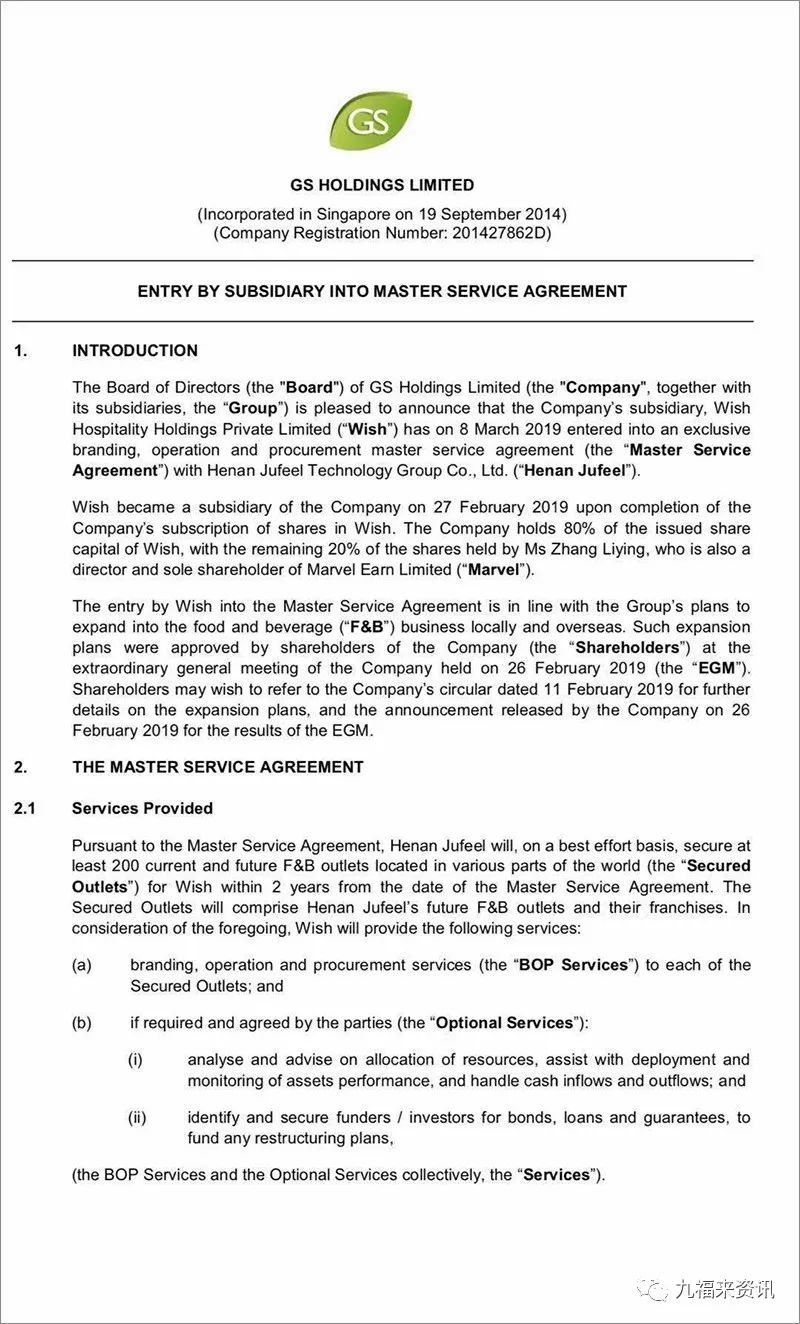 九福来与新加坡上市公司GS达成战略合作并获证监会批准(gs新加坡公司)