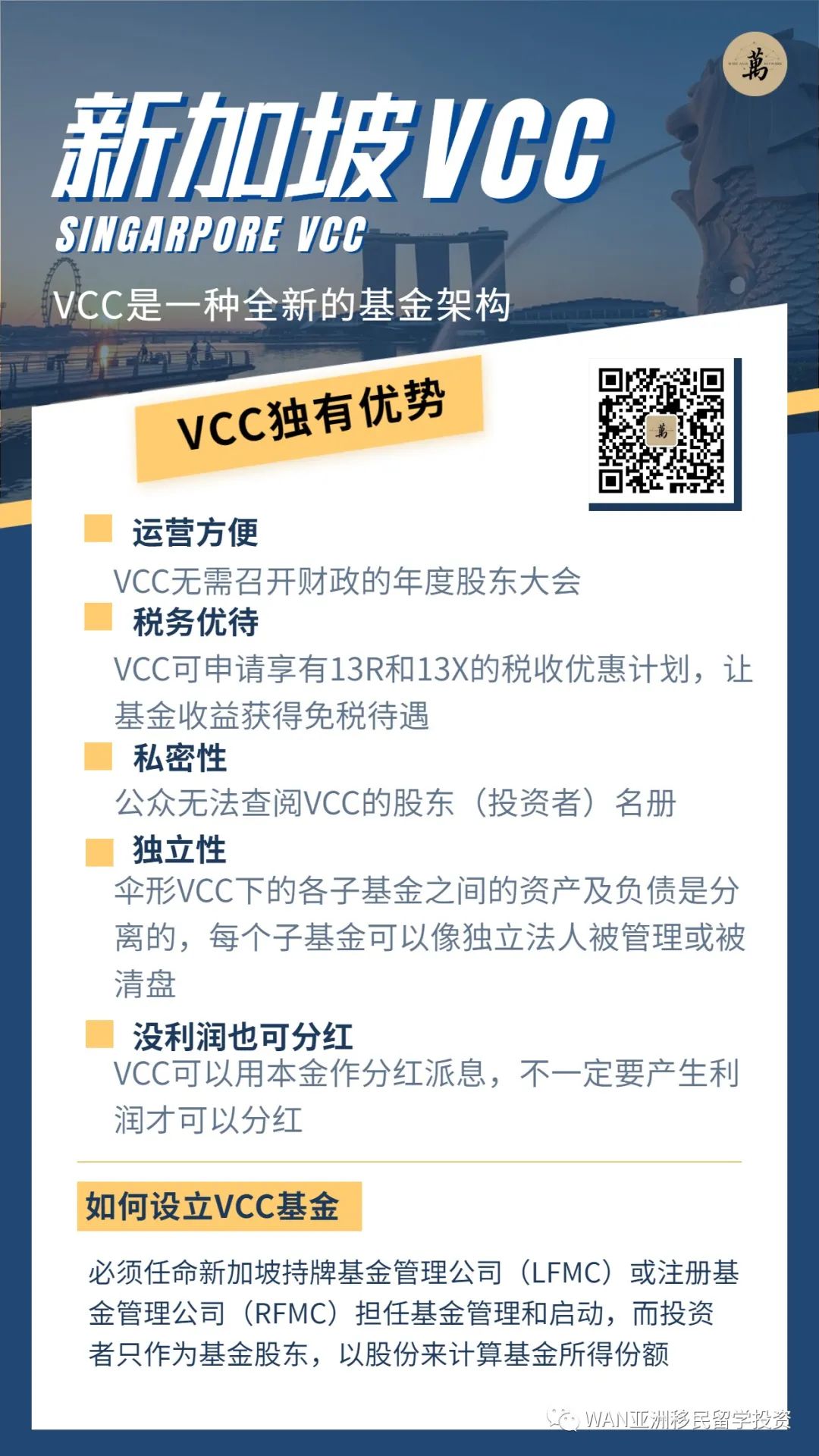 新加坡基金公司之VCC架构，财富将有更多选择(新加坡基建公司)