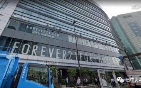 三菱日联拟将香港、新加坡等地证券业务裁员一半  美国潮品Forever21关闭全(新加坡公司裁员)