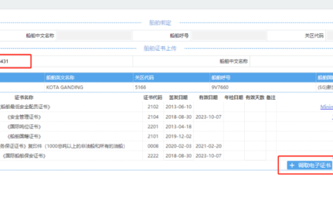 【广物动态】中国-新加坡船舶电子证书交换应用首单成功落地(新加坡公司证书)