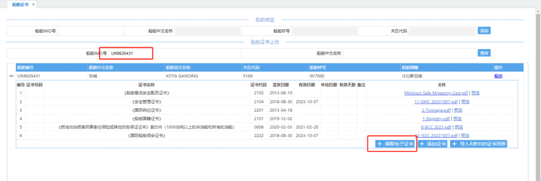 【广物动态】中国-新加坡船舶电子证书交换应用首单成功落地(新加坡公司证书)