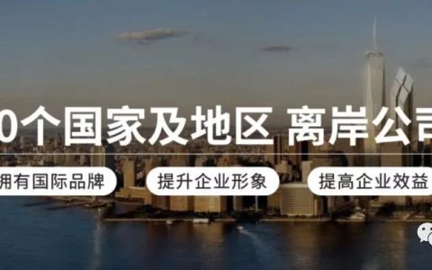 香港银行开户和新加坡银行开户优劣对比(香港公司对比新加坡公司)