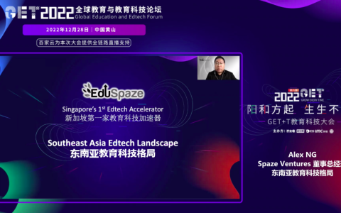 【GET2022】新加坡EduSpaze创始人Alex NG:东南亚教育科技格局(新加坡公司对比越南公司)