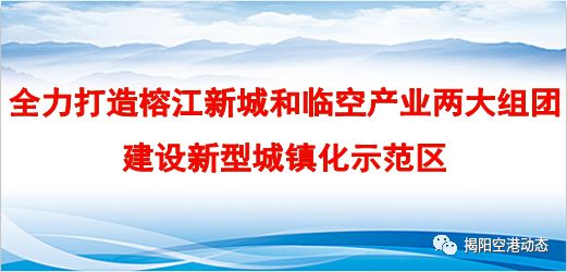 新加坡丰树揭阳空港物流综合产业园项目举行签约仪式(新加坡综合物流公司)