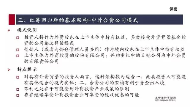 红筹的搭建、拆除及涉税案例分析（详解干货）(新加坡公司红筹)