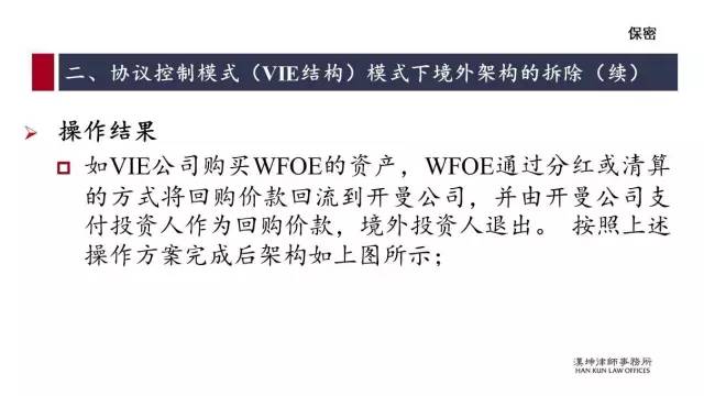 红筹的搭建、拆除及涉税案例分析（详解干货）(新加坡公司红筹)